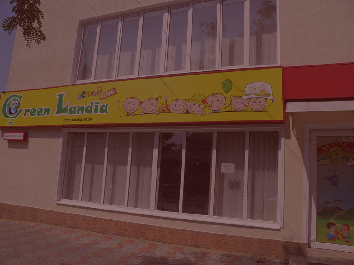 Попередній перегляд закладу Приватний дитячий садок "GreenLandia"