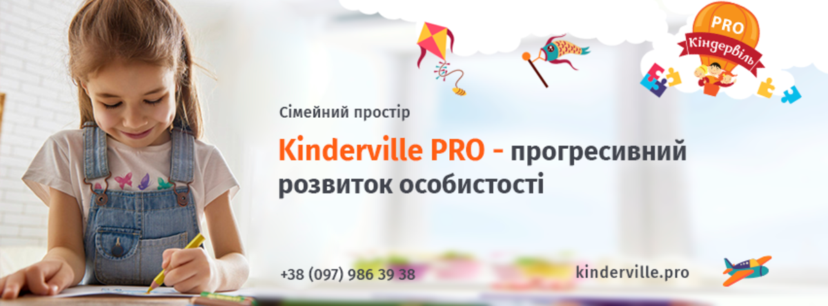 Попередній перегляд закладу Кіндервіль