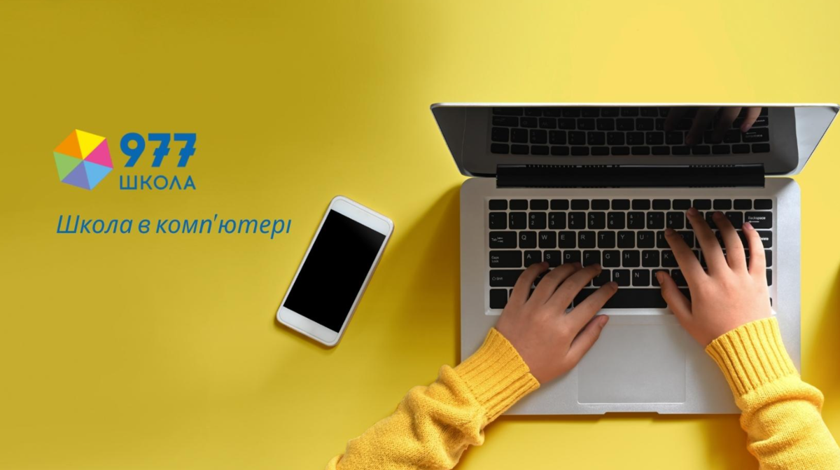 Попередній перегляд закладу Онлайн школа 977