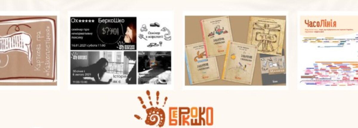 Попередній перегляд закладу БеркоШко