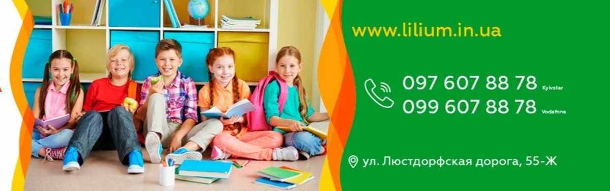 Попередній перегляд закладу Центр інтелектуальної творчості LiLium