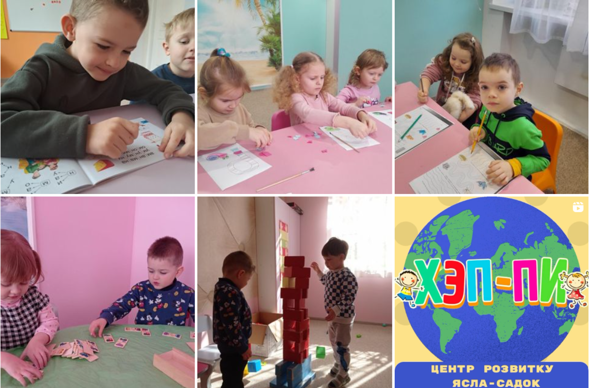 Попередній перегляд закладу Дитячий центр розвитку "ХЕП-ПІ"