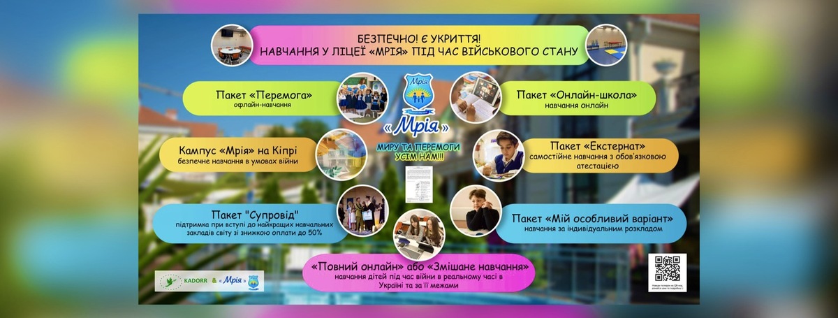 Попередній перегляд закладу Одеський ліцей «Мрія»