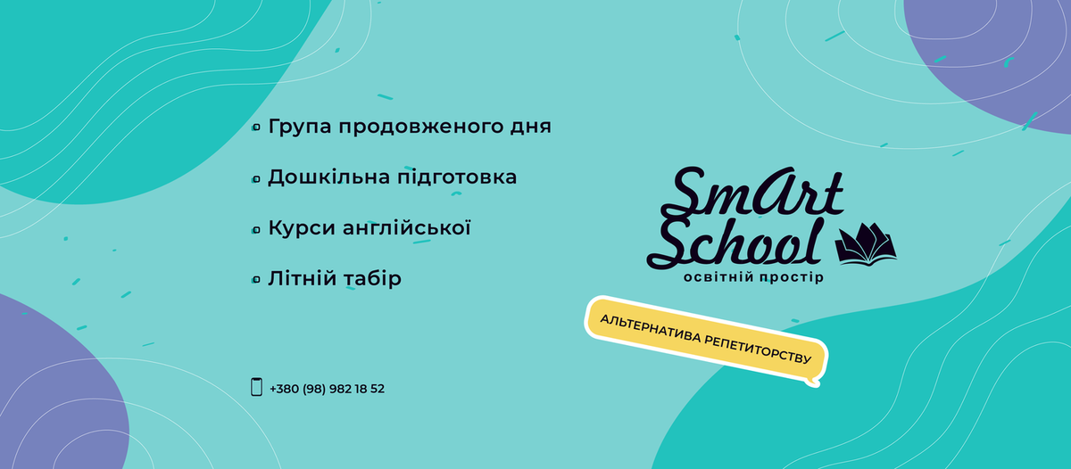 Попередній перегляд закладу Освітній простір "Smart School"