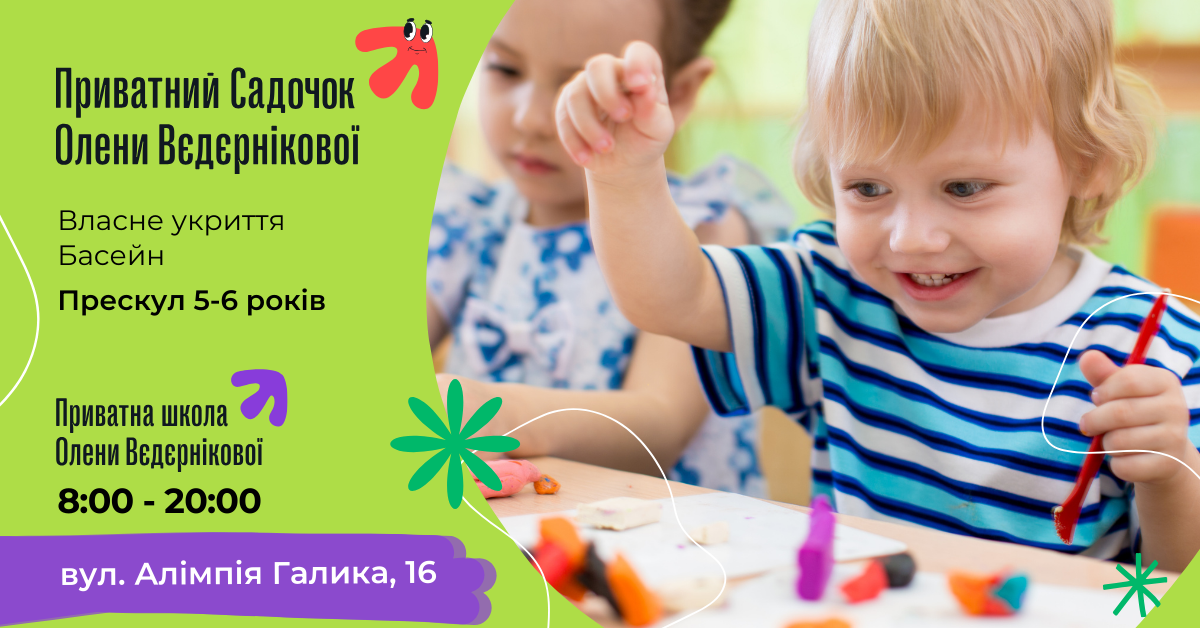 Попередній перегляд закладу Приватний садок Олени Вєдєрнікової (Осокорки)