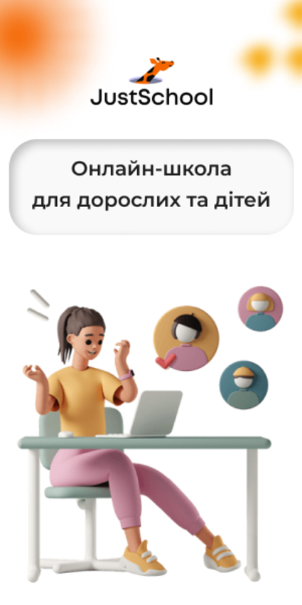 Попередній перегляд закладу JustSchool