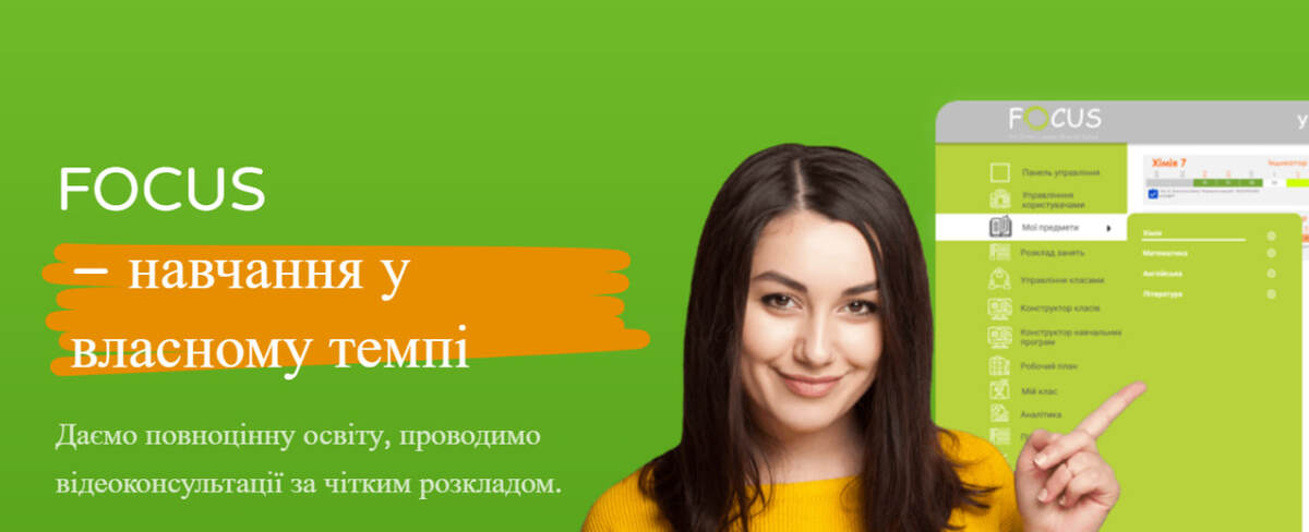 Попередній перегляд закладу FOCUS: Перша Онлайн Школа