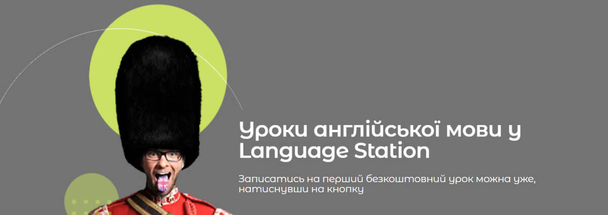 Попередній перегляд закладу Мовна школа Language Station
