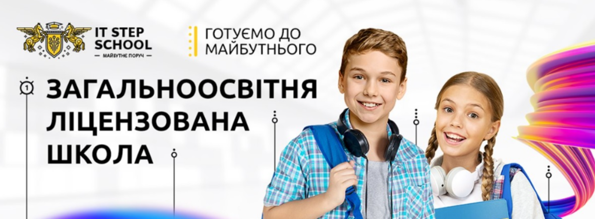 IT Step School Полтава preview