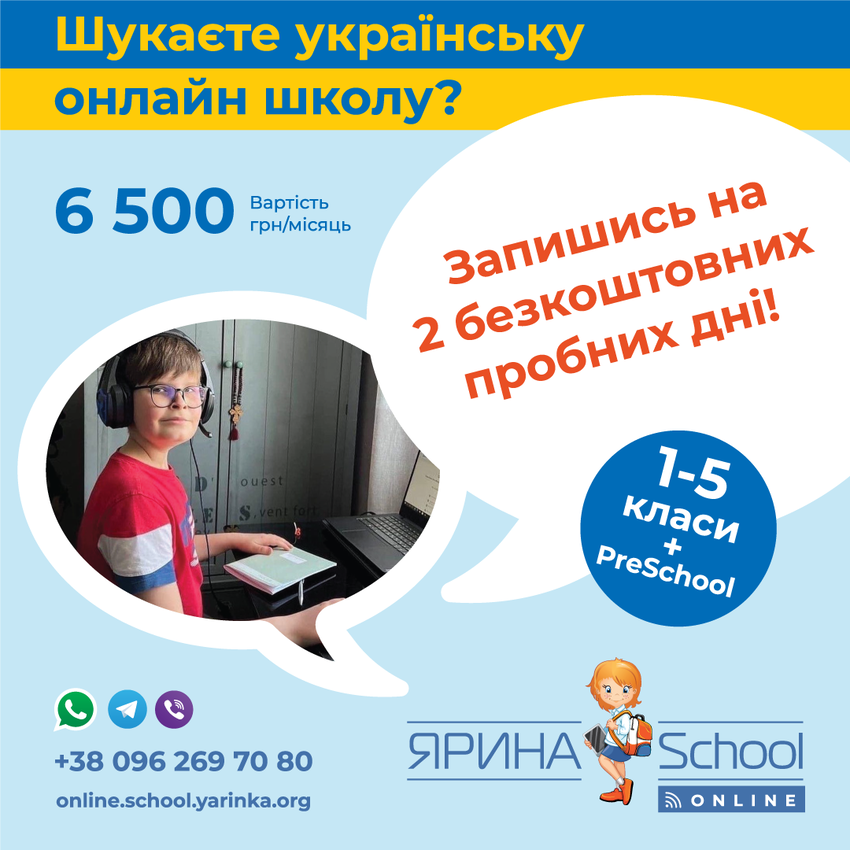 Попередній перегляд закладу Альтернативна приватна онлайн-школа "ЯРИНА School Online" з поглибленим вивченням англійської мови