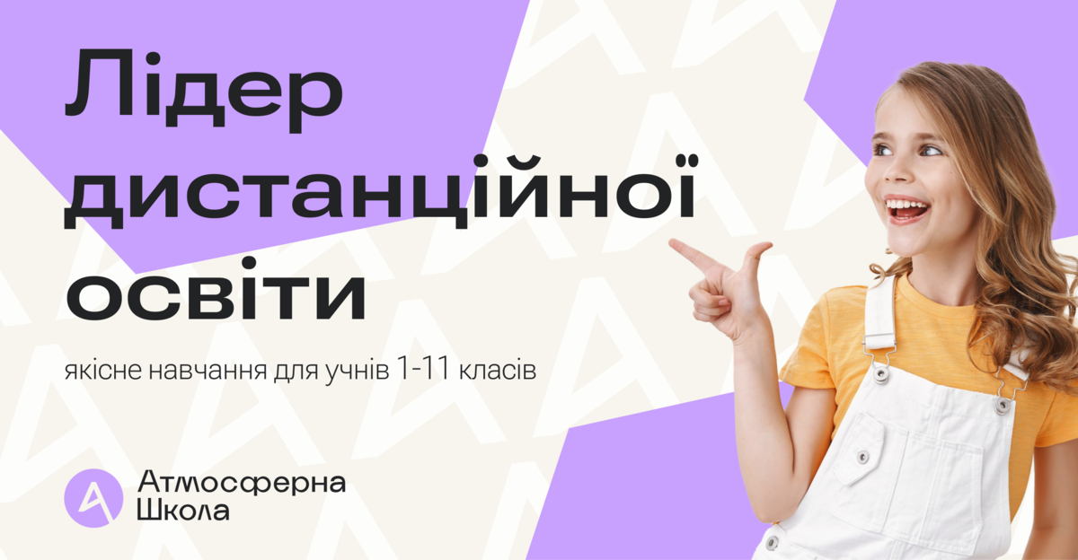 Попередній перегляд закладу Атмосферна школа