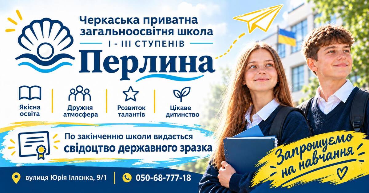 Cherkasy Private school "Perl" preview