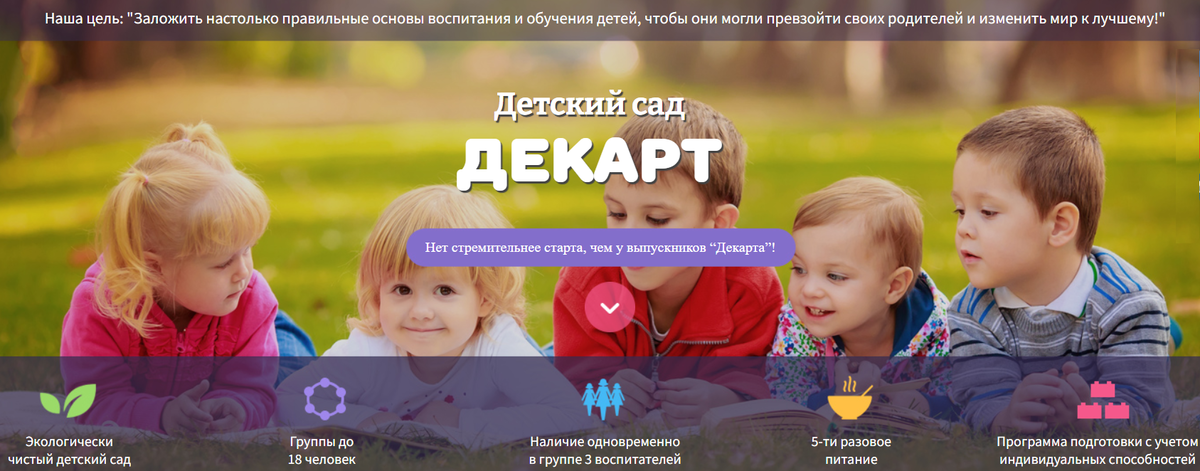 Попередній перегляд закладу Дитячий садок Декарт