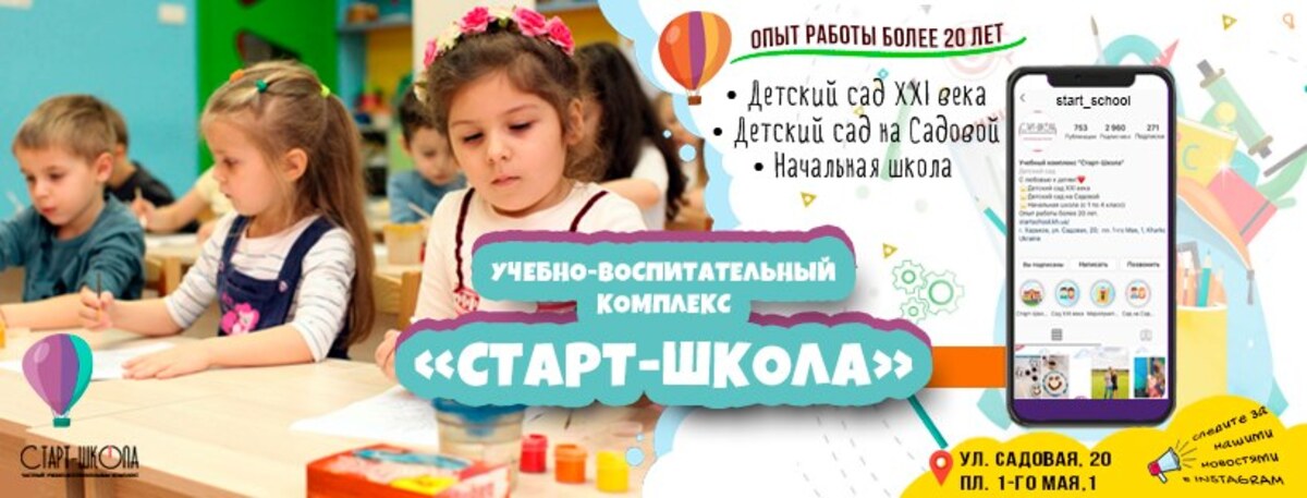 Попередній перегляд закладу Приватний навчально-виховний комплекс "СТАРТ-ШКОЛА"