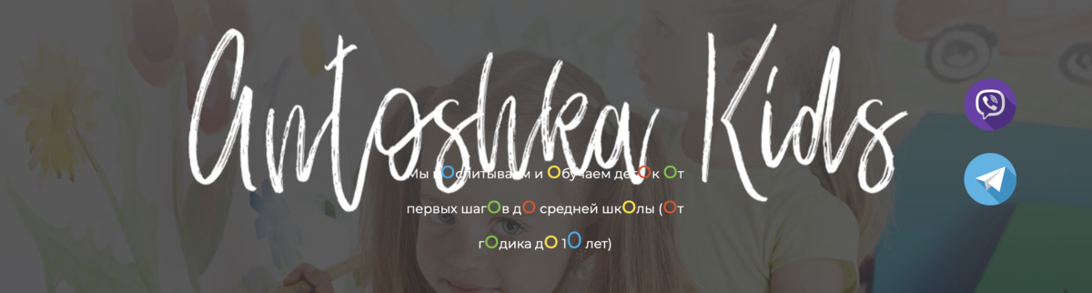 Попередній перегляд закладу Приватний дитячий садок Antoshka kids