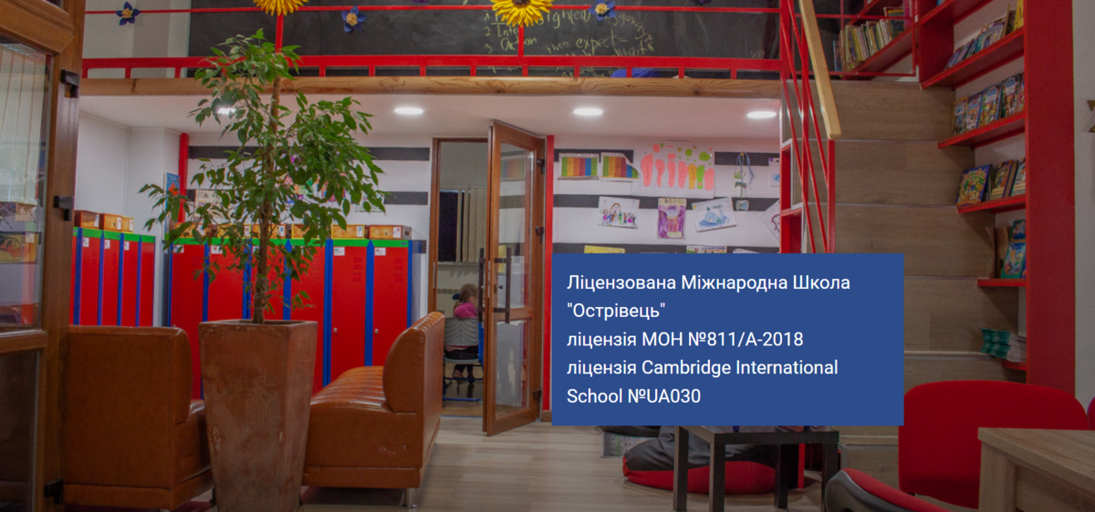 Попередній перегляд закладу Початкова школа "Острівець"