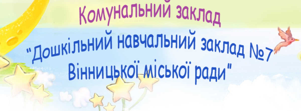 Попередній перегляд закладу ДНЗ "Подоляночка"