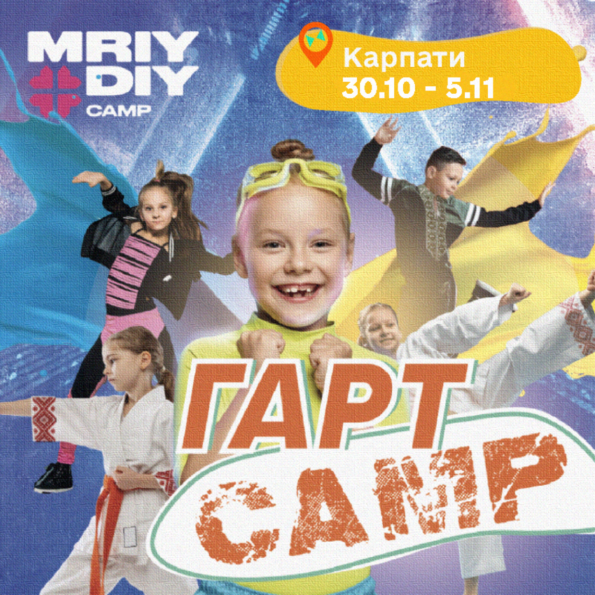 Попередній перегляд закладу Дитячі табори MRIYDIY