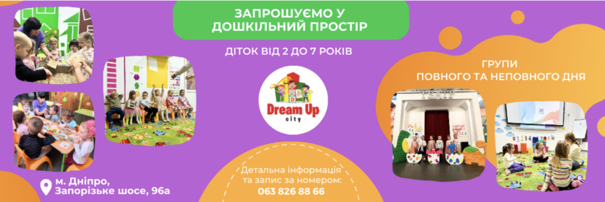 Попередній перегляд закладу Приватний садочок "На відмінно!" ТОВ ОП НА ВІДМІННО
