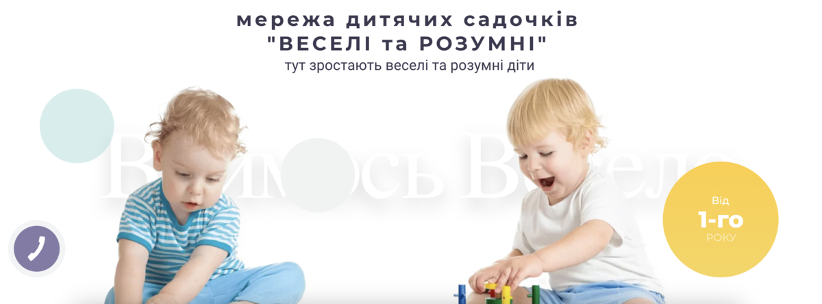 Попередній перегляд закладу Веселі і розумні