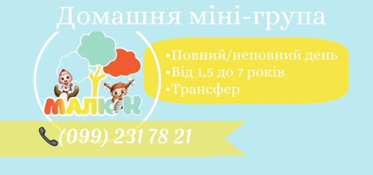 Попередній перегляд закладу Дитячий садок "Малюк"