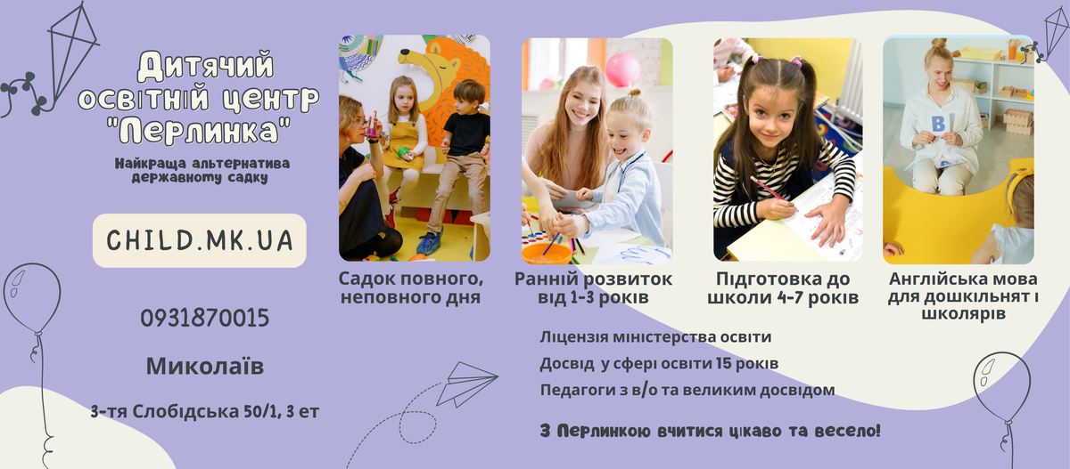 Попередній перегляд закладу ЦЕНТР РОЗВИТКУ ДИТИНИ "ПЕРЛИНА"