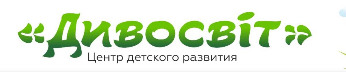 Попередній перегляд закладу Центр дитячого розвитку "Дивосвіт"