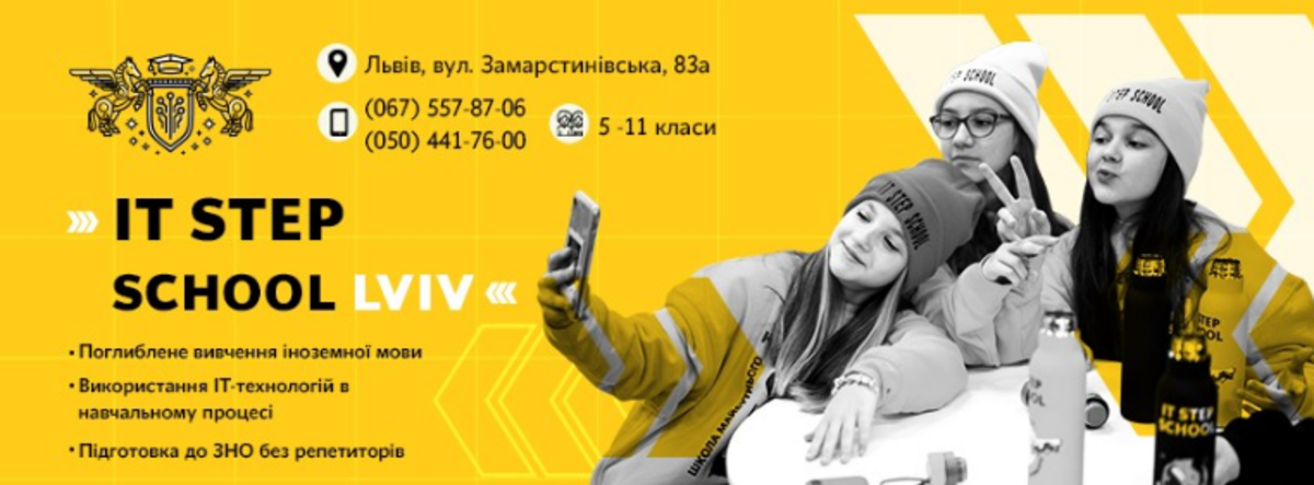 Попередній перегляд закладу IT STEP SCHOOL Львів