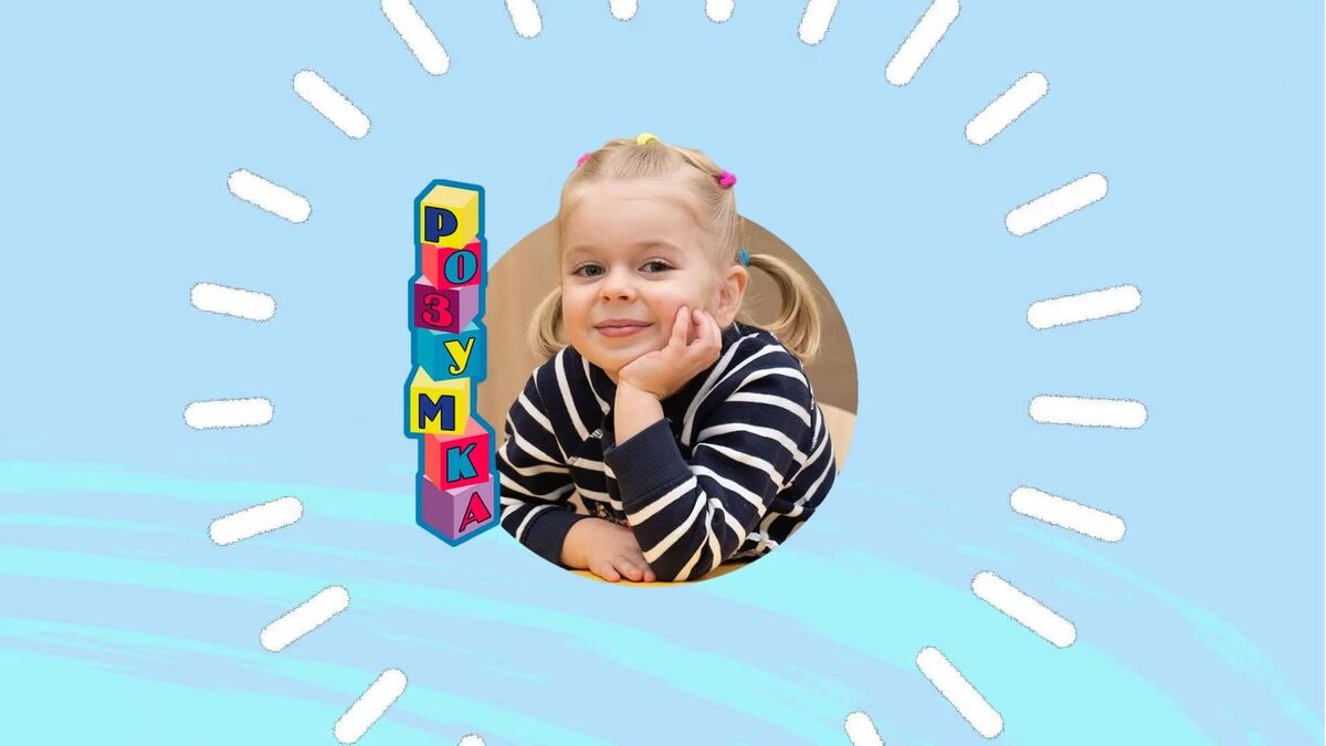 Попередній перегляд закладу Розумка