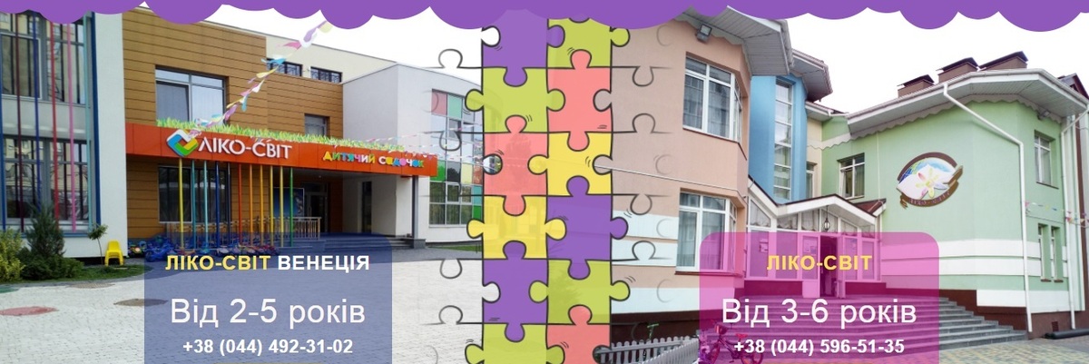 Попередній перегляд закладу Ліко-Світ
