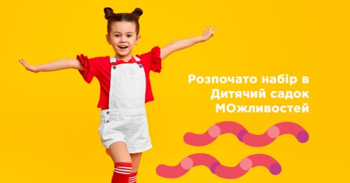 Попередній перегляд закладу Дошкільний навчальний заклад (дитячий садок) "МО Кідз Ворлд"