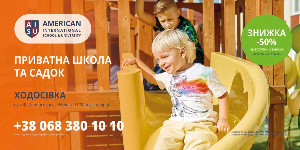 Міжнародна американська школа та садок у Ходосівці preview