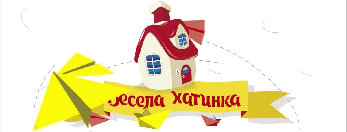 Попередній перегляд закладу Дитячий садок "Весела Хатинка"