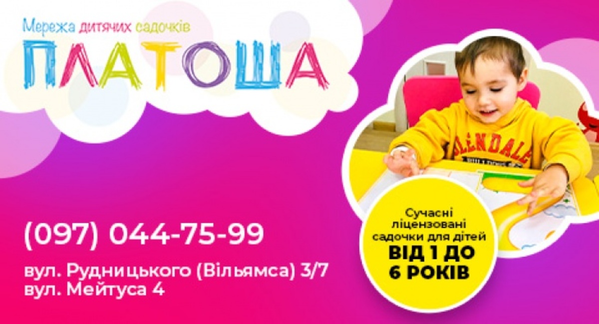 Попередній перегляд закладу Ясла-садок "Платоша"