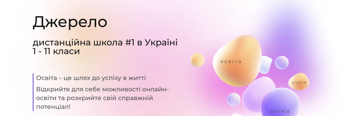 Попередній перегляд закладу Центр дистанційної освіти - Джерело
