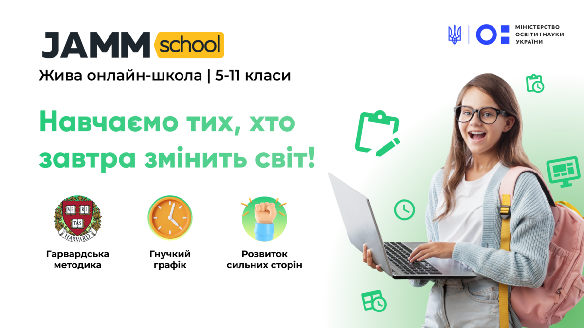 Попередній перегляд закладу Жива онлайн-школа JAMM school