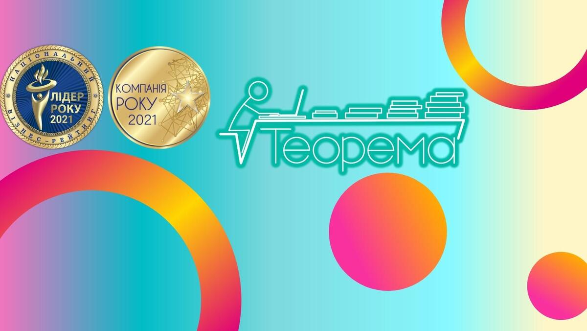 Попередній перегляд закладу Ліцей "Теорема"