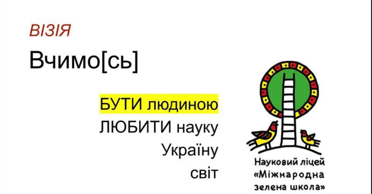 Попередній перегляд закладу Науковий ліцей Клима Чурюмова