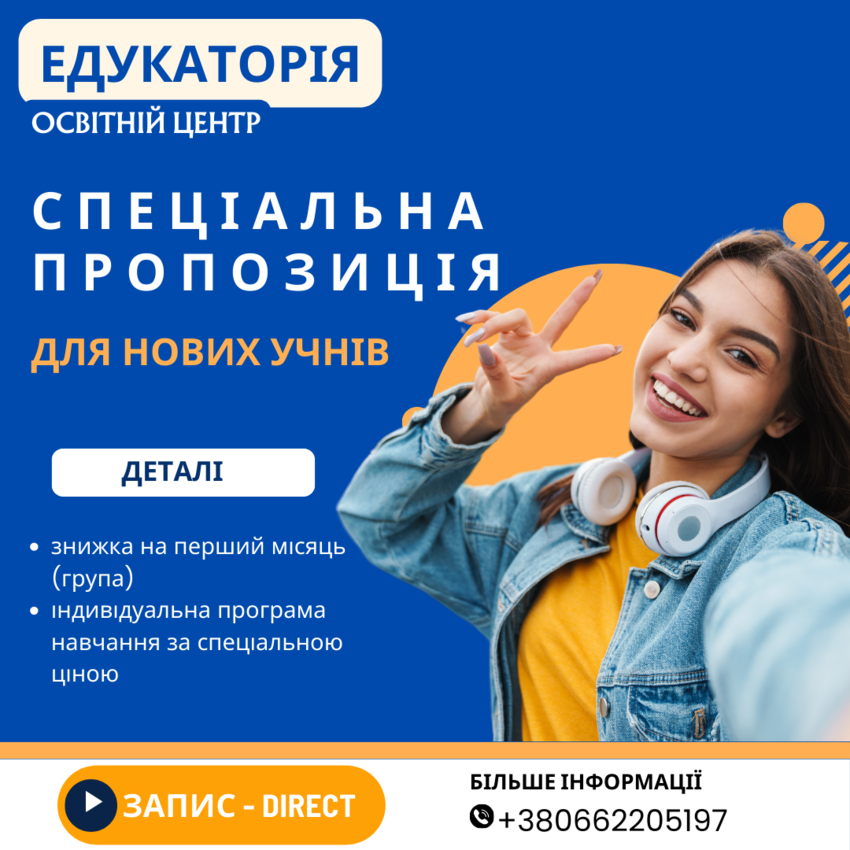 Попередній перегляд закладу Едукаторія