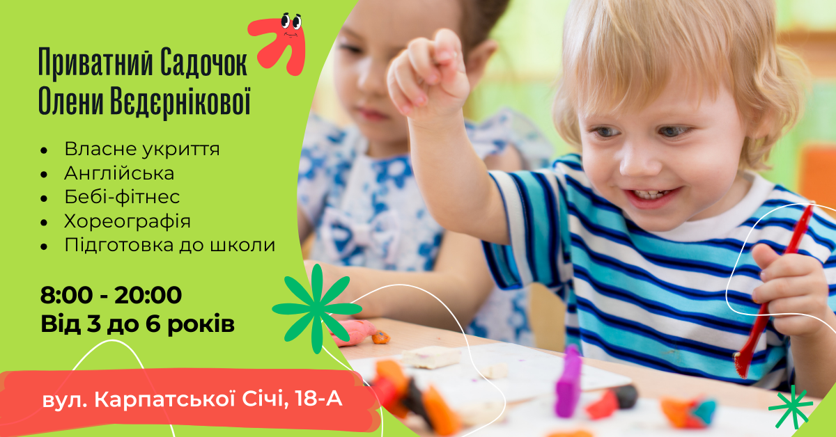 Попередній перегляд закладу Приватний садочок Олени Вєдєрнікової (Деміївська)