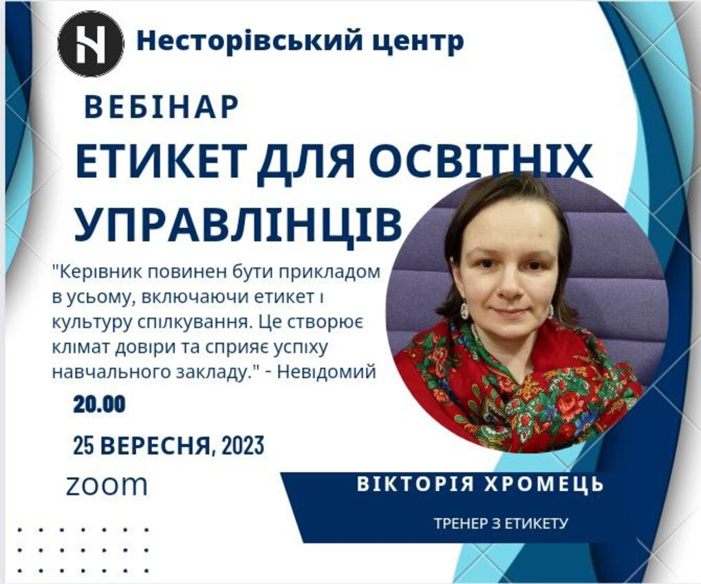 Попередній перегляд вебінару ЕТИКЕТ ДЛЯ ОСВІТНІХ УПРАВЛІНЦІВ