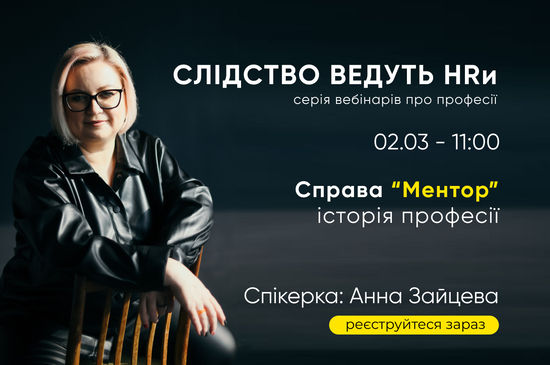 Попередній перегляд медіа Хто такий ментор? Чого очікувати від цієї професії?
