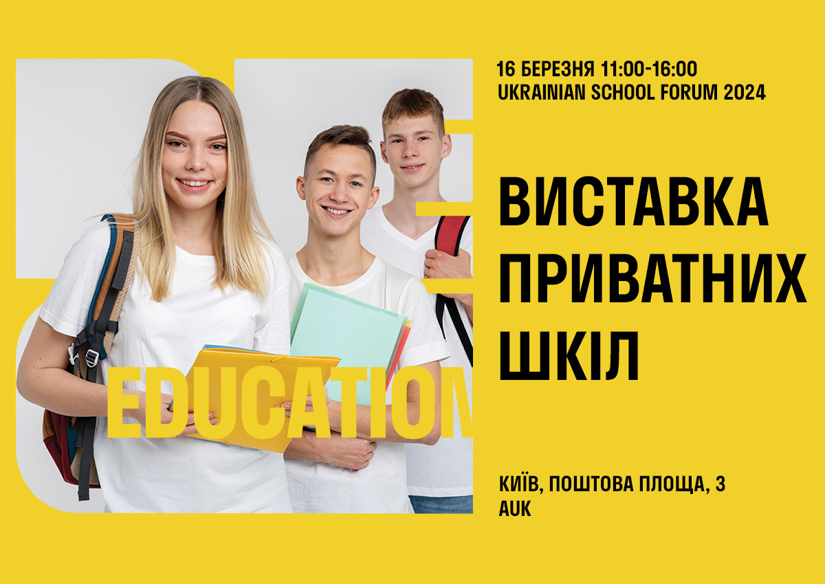 Попередній перегляд вебінару Ukrainian School Forum 2024 – виставка приватних шкіл Києва