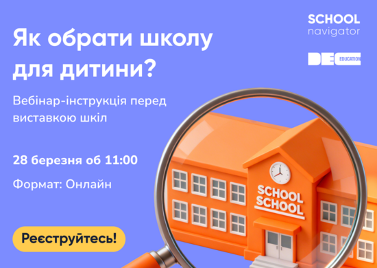 Попередній перегляд медіа Вебінар «Як обрати школу та не пошкодувати: покрокова інструкція для батьків»