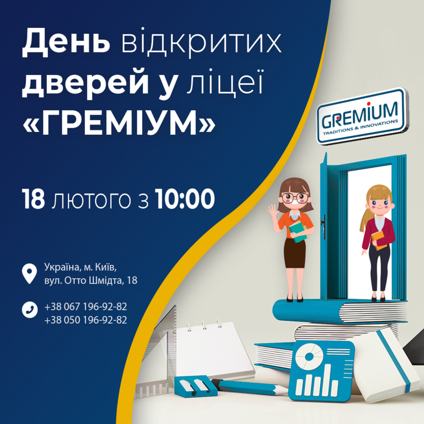 Попередній перегляд заходу День відкритих дверей