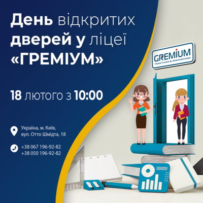 Попередній перегляд заходу День відкритих дверей