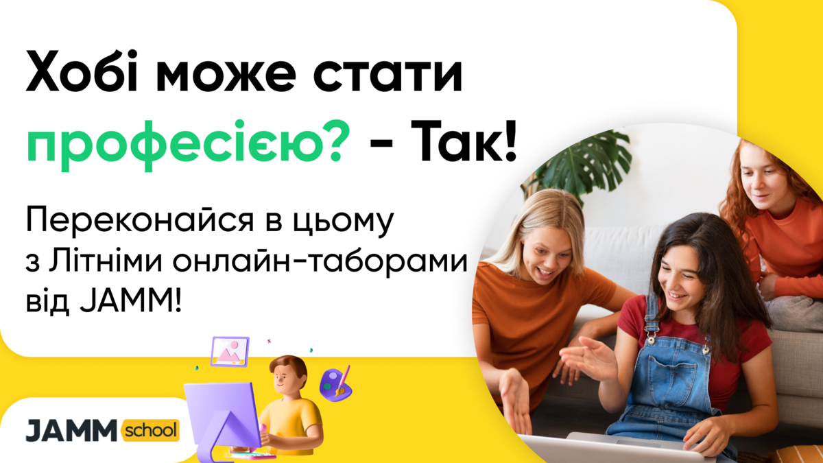 Попередній перегляд заходу Літній профорієнтаційний арт-табір «Креативний Я»