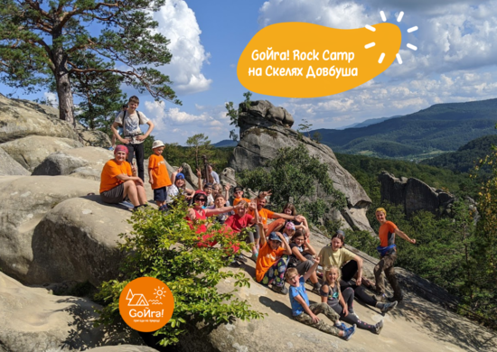 Попередній перегляд заходу GoЙra! RockCamp на скелях Довбуша