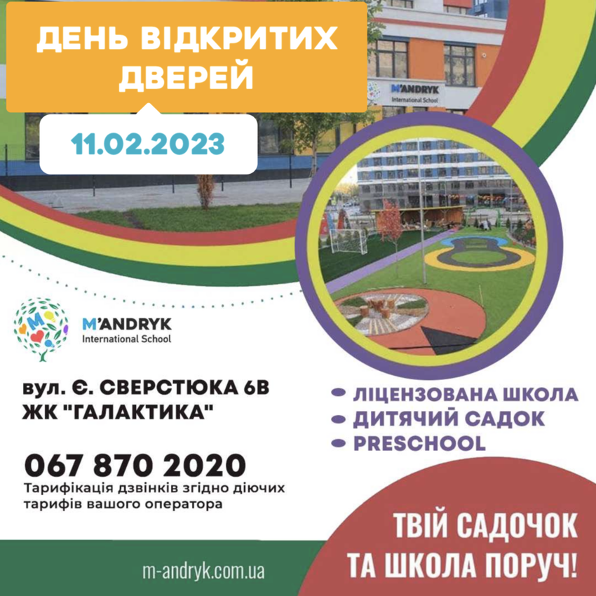Попередній перегляд заходу День Відкритих Дверей у M'Andryk International School