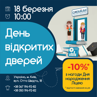 Попередній перегляд заходу День відкритих дверей